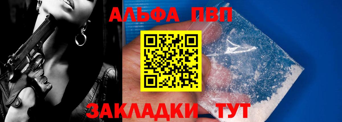 где можно купить наркотик  APVP кристаллы  Вход с VPN  Альфа ПВП VHQ  APVP Соль  Осинники 