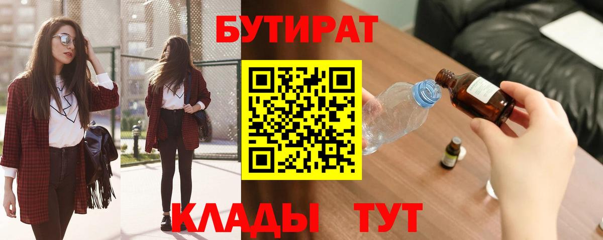 Бутират оксибутират Осинники
