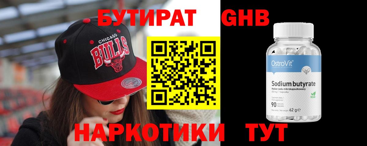 Бутират 1.4BDO  Вход с VPN  Бутират  Осинники 