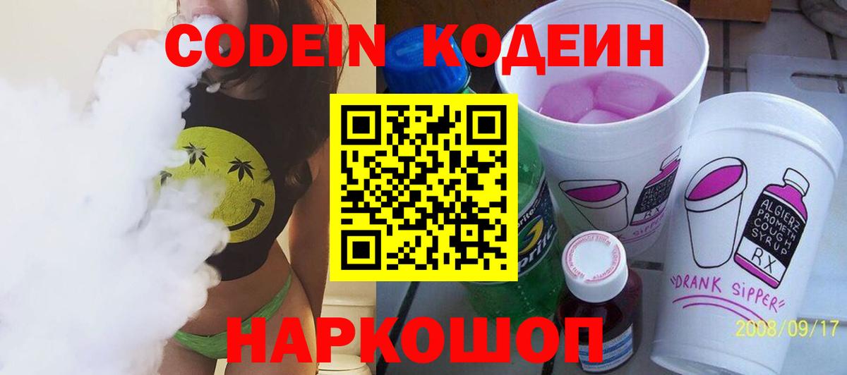 Codein Purple Drank  Codein Purple Drank  Осинники  Вход с VPN 