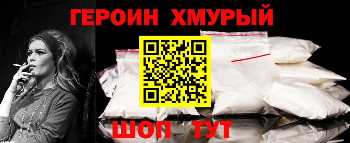 ГЕРОИН Heroin Осинники