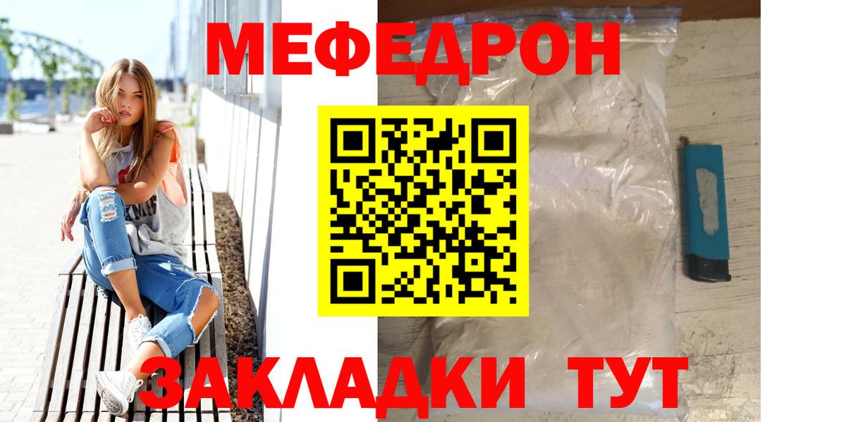 Меф мяу мяу мука Осинники